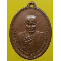 ราคา เหรียญพ่อท่านซัง วัดวัวหลุง นครศรีธรรมราช เนื้อทองแดง (มือสอง) (338048237)