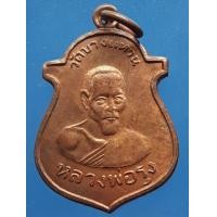 ราคา เหรียญหลวงพ่อรุ่ง วัดบางแหวน (มือสอง) (337644195)