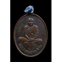 ราคา เหรียญหลวงพ่อทาบ วัดกระบกขึ้นผึ้ง จ.ระยอง (มือสอง) (359738022)