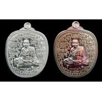 ราคา เหรียญแสนยันต์ แสนรวย หลวงปู่แสน ปสนฺโน วัดบ้านหนองจิก จ.ศรีสะเกษ เนื้อปีกเครื่องบินและเนื้อทองแดงผิวรุ้ง (มือหนึ่ง) (360604140)