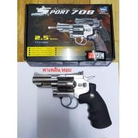 ราคา ลูกโม่ wingun 708 (มือหนึ่ง) (360600813)