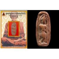 ราคา พระกำแพงลีลา เมืองกำแพงเพชร พร้อมใบประกาศเลขที่ ๐๐๔๗๓ (มือสอง) (345612406)