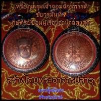 ราคา พระเจ้าชัยวรมันที่7 (มือหนึ่ง) (360601316)