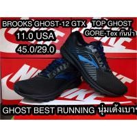ราคา รองเท้ามือสองของแท้ BROOKS GHOST12 GTX (มือสอง) (359617974)