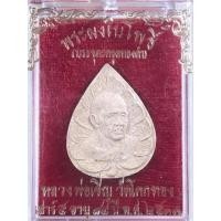 ราคา พระผงรูปเหมือนใบโพธิ์บรรจุตะกรุดทองคำ หลวงพ่อเชิญ วัดโคกทอง จ. อยุธยา ปี 2533 (มือหนึ่ง) (359967277)