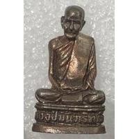 ราคา รูปหล่อ หลวงปู่มั่น วัดป่าวิเวกศรีเมืองใหม่ จ.อุบลราชธานี (มือสอง) (360604917)