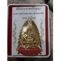 ราคา เข็มที่ระลึก ม.มหาจุฬาลงกรณราชวิทยลัย (มือหนึ่ง) (360603560)