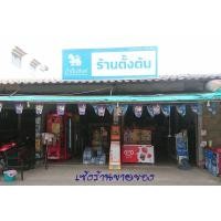 ราคา เซ้งร้านขายของ 2 คูหา (360600912)