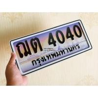 ราคา ทะเบียนประมูลหมวดเก่า ฌต 4040 (มือสอง) (360593909)
