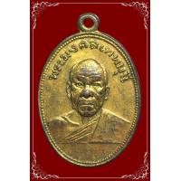 ราคา เหรียญหลวงพ่อสด วัดปากน้ำ (มือสอง) (358165660)