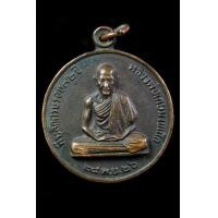 ราคา เหรียญหลวงพ่อเกษม ปี26 (มือสอง) (357512484)