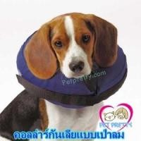 ราคา คอลล่าร์ ปลอกคอกันเลียของสุนัขแบบเป่าลม ไม่เจ็บ หมาไม่เครียด มีหลายขนาด (105769909)