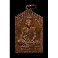 ราคา เหรียญหลวงพ่อท้วม วัดเขาโบสถ์ (มือสอง) (117923473)