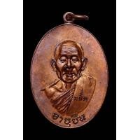 ราคา เหรียญหลวงปู่สี วัดเขาถ้ำบุญนาค (มือสอง) (359199323)