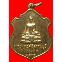 ราคา เหรียญศรีศากยมุนี วัดสุทัศน์ กรุงเทพฯ ปี2516 (มือสอง) (355157479)