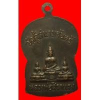 ราคา เหรียญหลวงปู่เจียม อชิโต วัดคู้สนามจันทร์ สมุทรสงคราม (มือสอง) (355157354)