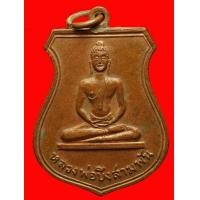 ราคา เหรียญหลวงพ่อบึงสามพันหลังพระปลัดเวิน วัดหนองแจง เพชรบูรณ์ (มือสอง) (136434426)