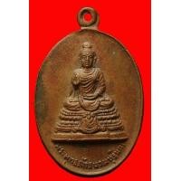 ราคา เหรียญพระพุทธภัทรนวมบุรันทร์ พระอาจารย์ฝั้นอาจาโรปลุกเสก (มือสอง) (129716669)