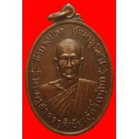 ราคา เหรียญพระครูสาครวุฒิชัย (สุธีร์ฉนฺโท) วัดบางปลา จ.สมุทรสาคร (มือสอง) (7130931)