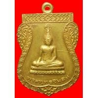 ราคา เหรียญพระพุทธชินสีห์วัดศิริวรรณ บ้านป่าก้าว อุดรธานี (มือสอง) (117096745)