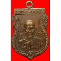 ราคา เหรียญรุ่นแรกหลวงพ่อทองใบ วัดศรีวิสารวาจา นครปฐม (มือสอง) (117742119)