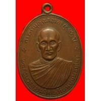 ราคา เหรียญหลวงปู่เทียน วัดโบสถ์ ปทุมธานี (มือสอง) (120524842)