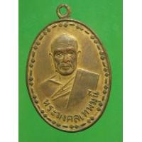 ราคา เหรียญ หลวงพ่อสด วัดปากน้ำ (มือสอง) (340843341)