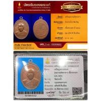 ราคา เหรียญถวายภัตตาหาร หลวงพ่อสด วัดปากน้ำ เนื้อทองแดง ปี2501 (มือสอง) (359262354)