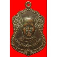 ราคา เหรียญหลวงพ่อเที่ยง วัดม่วงชุม กาญจนบุรี ปี2522 (มือสอง) (119182332)