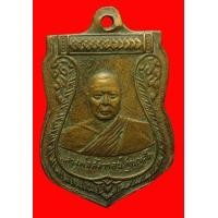 ราคา .เหรียญหลวงพ่อสังวาลย์ วัดกำแพง อยุธยา (มือสอง) (346411873)