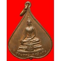ราคา เหรียญวัดบวรนิเวศวิหาร ปี2517 (มือสอง) (355997098)
