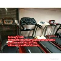 ราคา รับซ่อมลู่วิ่งไฟฟ้าทุกยี่ห้อ รับซ่อมเครื่องออกกำลังกาย (มือหนึ่ง) (344542143)
