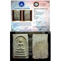 ราคา สมเด็จพระพุฒาจาารย์ (โต พรหมรังสี) พิมพ์เกศบัวตูม วัดระฆัง พร้อมใบประกาศ (มือสอง) (342097181)