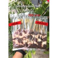 ราคา เนื้อเสียบไม้โคขุนโพนยางคำ สินค้าอร่อยๆร้านแหนมป้าหยี (มือหนึ่ง) (360583680)