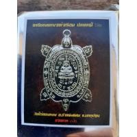 ราคา เนื้อเงินใหญ่ เหรียญพญาเต่าเรือน หลวงปู่หลิว รุ่นปลดหนี้๖๒ (มือหนึ่ง) (353499529)