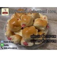 ราคา ขนมปังแลบลิ้นครูต้อย (มือหนึ่ง) (360579297)