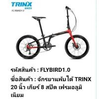 ราคา จักรยาน​ Trinx​ (มือสอง) (360568525)