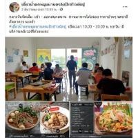 ราคา เซ้งร้านก๋วยเตี๋ยว ทำเลดีมีกำไร (360040636)