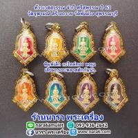 ราคา ท้าวเวสสุวรรณ วัดจุฬามณี จำปีสุพรรณภูมิ พิมพ์เล็ก ลงยา 8 ปี เลี่ยมกันน้ำ (มือหนึ่ง) (357523779)