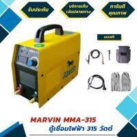 ราคา ตู้เชื่อมไฟฟ้า ยี่ห้อ Longwell รุ่น Marwin MMA-315 ตู้เชื่อม Inverter (มีรับประกันจาก Longwell 1 ปี) (มือหนึ่ง) (360560577)