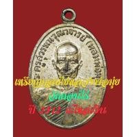 ราคา เหรียญกลมรูปไข่หลวงพ่อมุ่ย วัดดอนไร่ จ.สุพรรณบุรี ปี ๒๕๑๒ กะหลั่ยเงินเก่า (มือสอง) (351874826)