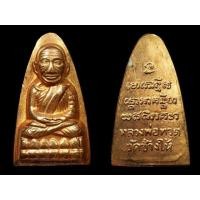 ราคา พระหลวงปู่ทวดเตารีดหลังหนังสือกระหลั่ยทอง (มือสอง) (134665766)