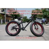 ราคา ราคา Fat Bike ของใหม่ แบบนี้ไม่มีอีกแล้ว จักรยาน Fat Bke MIR รุ่น Earthshaker (มือหนึ่ง) (357758405)