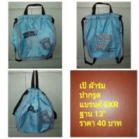ราคา เป้ผ้าร่ม EXR (มือสอง) (360534620)