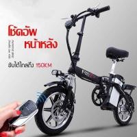 ราคา จักรยานไฟฟ้าพับได้ ขนาด 14 นิ้ว กำลังไฟ 48V แบตลิเที่ยม เหมาะสำหรับผู้ใหญ่ ขับได้ไกลถึง 35-40 กิโล (มือหนึ่ง) (357270138)