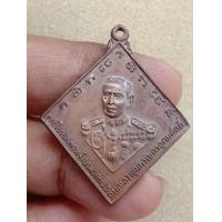 ราคา เหรียญกรมหลวงชุมพร ปี 2523 (รับประกันแท้) (มือหนึ่ง) (359257146)