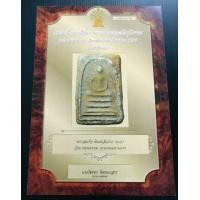 ราคา พระสมเด็จบางขุนพรหม พร้อมใบประกวดพระ พิมพ์เส้นด้าย ( บางขุนพรหมกรุเก่า ) (มือสอง) (341906465)