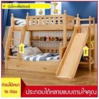ราคา เตียงสองชั้นสำหรับเด็กพร้อมเตียงสไลด์เตียงสองชั้นไม้เนื้อแข็ง เตียงนอน2ชั้น เตียงนอน เตียง ชุดห้องนอน เตียงนอน 6 ฟุต (มือหนึ่ง) (358167869)