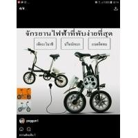 ราคา จักรยานไฟฟ้าพับได้ รุ่น Transformer (มือหนึ่ง) (357899211)