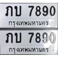 ราคา เลขทะเบียนสวย (มือสอง) (357882576)